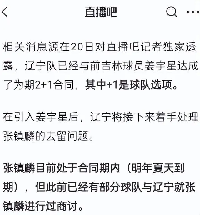 姜宇星转会, amp